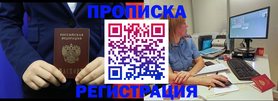 прописка регистрация в Богучаре