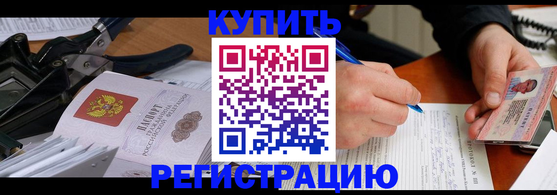 прописка 2025 в Богучаре