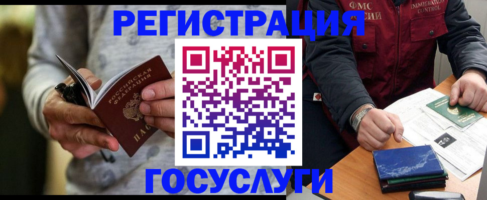 миграционный учет в Богучаре