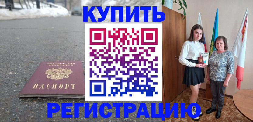 прописка 2025 в Богучаре