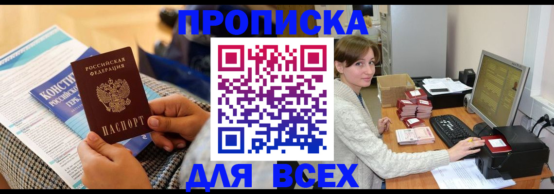 временная регистрация купить в Богучаре